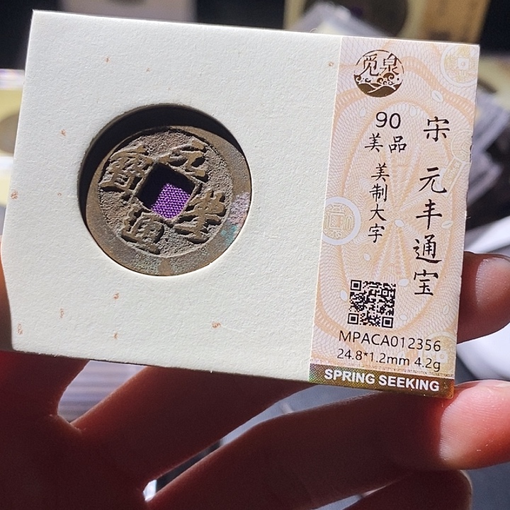 铜觅泉评级古钱币一枚 小敏