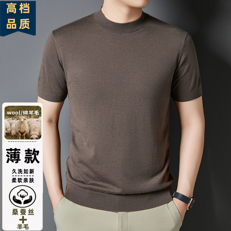 男士半高领【精纺羊毛+桑蚕丝】半袖纯色针织短袖休闲打底衫薄款