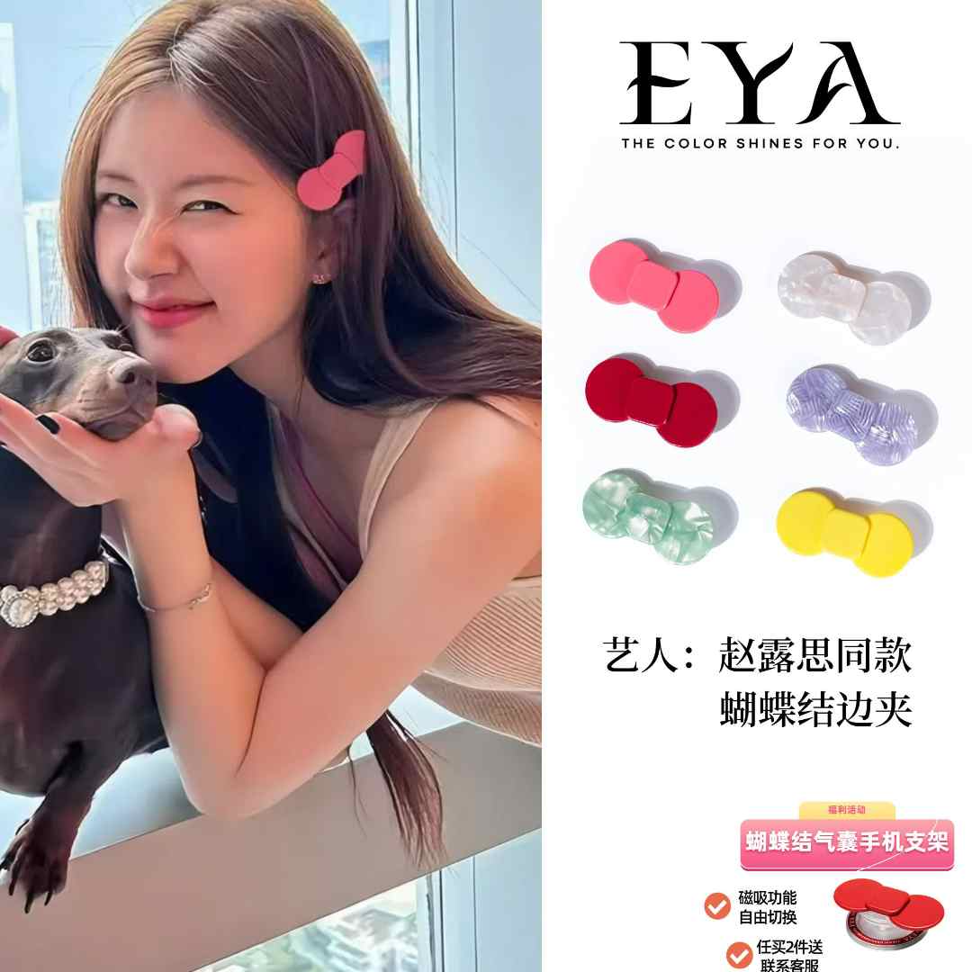 EYA一对~赵露思虞书欣同款可爱蝴蝶结发夹鸭嘴夹彩色醋酸侧边夹子