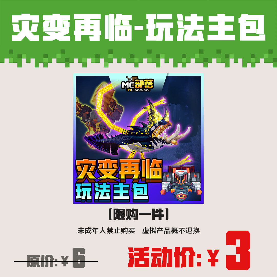 【我的世界】 灾变再临-玩法主包 MC部落