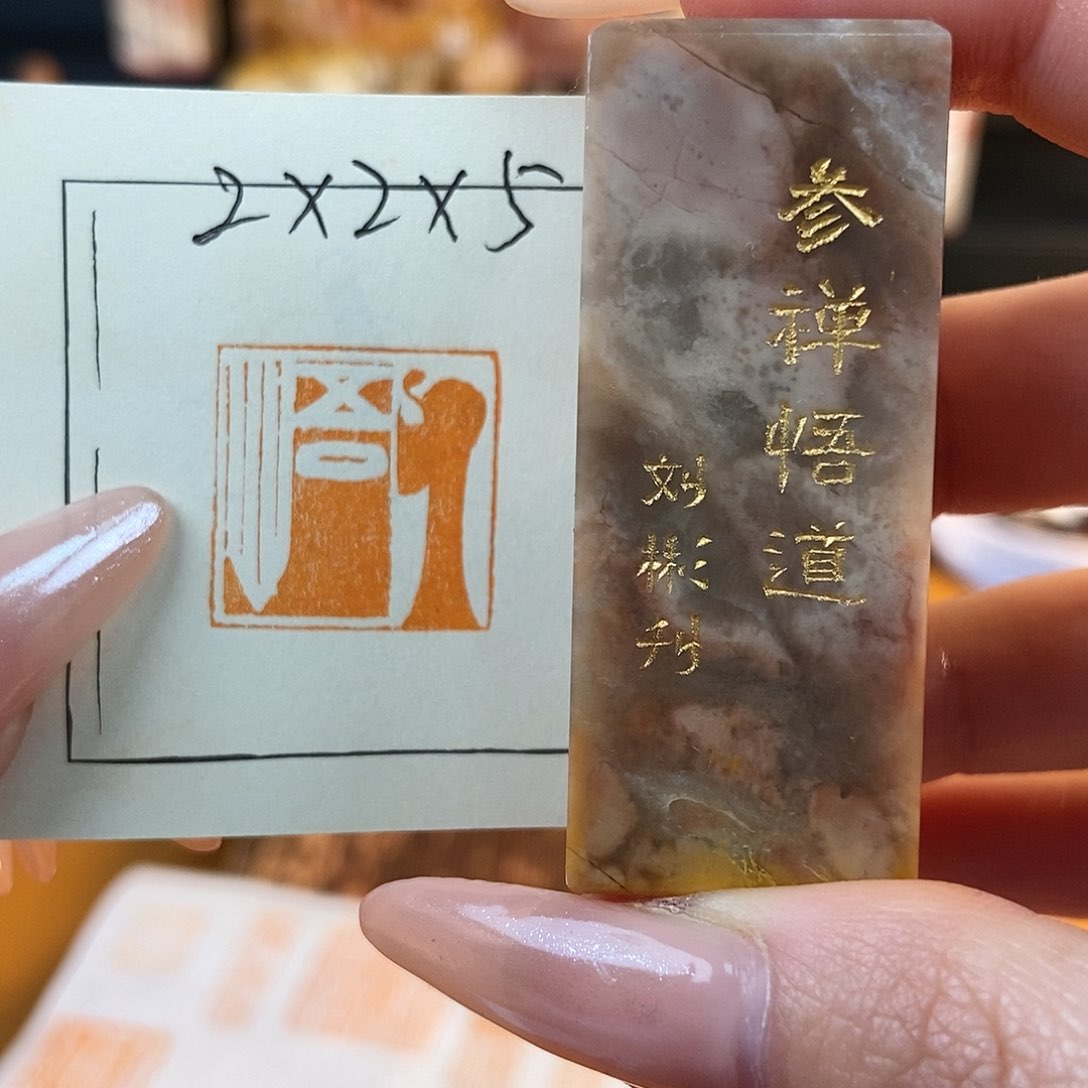 【闪购商品】寿山石印石5345 牧石书画篆刻作品