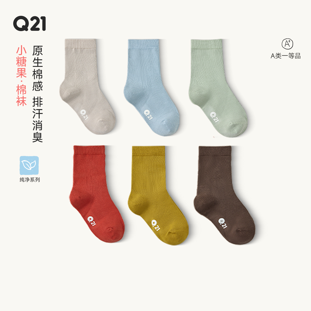 Q21小糖果亲子棉袜速干儿童袜子长绒棉7A抑菌消臭中筒袜S5CF015