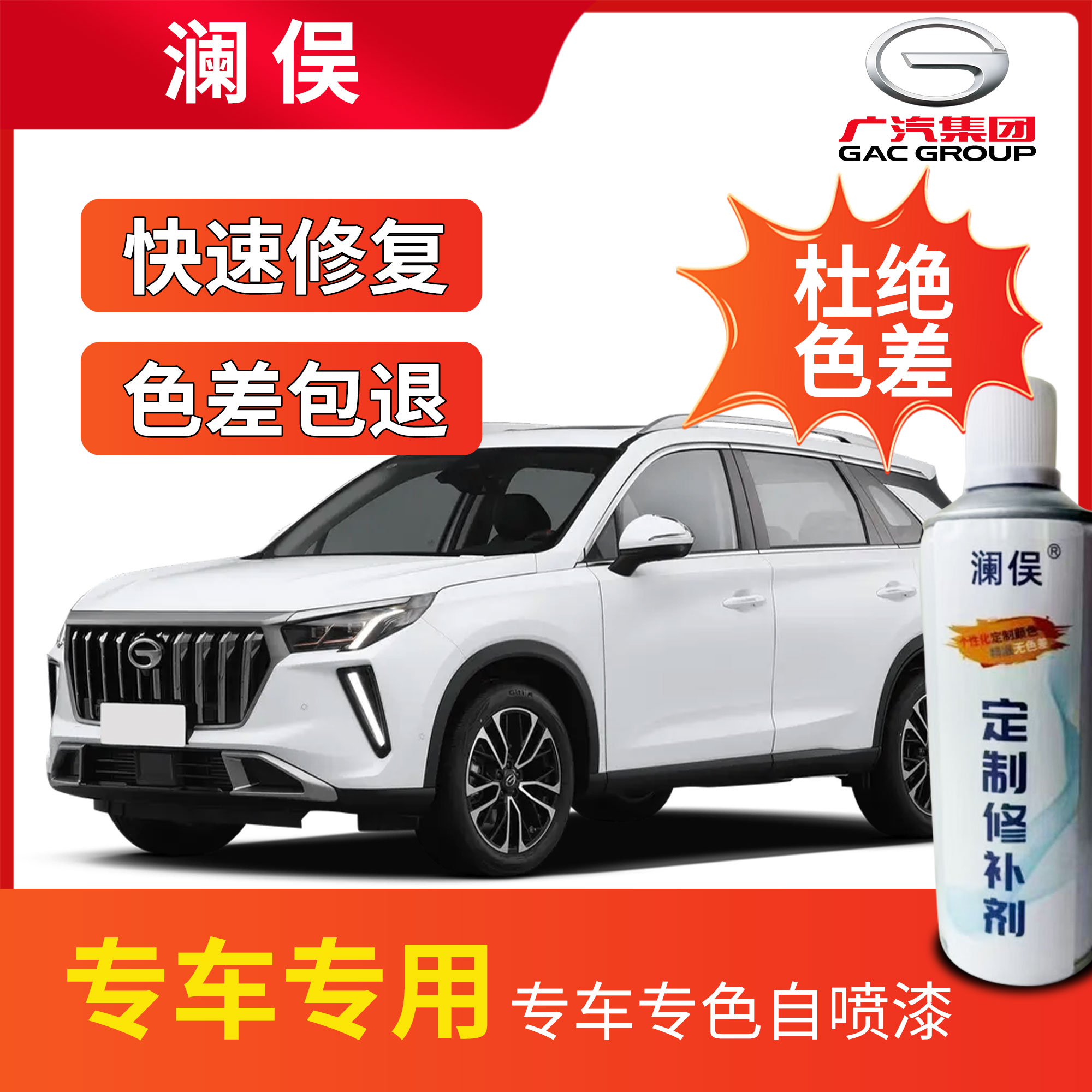  传祺汽车gs4 ga6 gs8 m6 gs3 m8影豹珍珠白色专用划痕修复漆