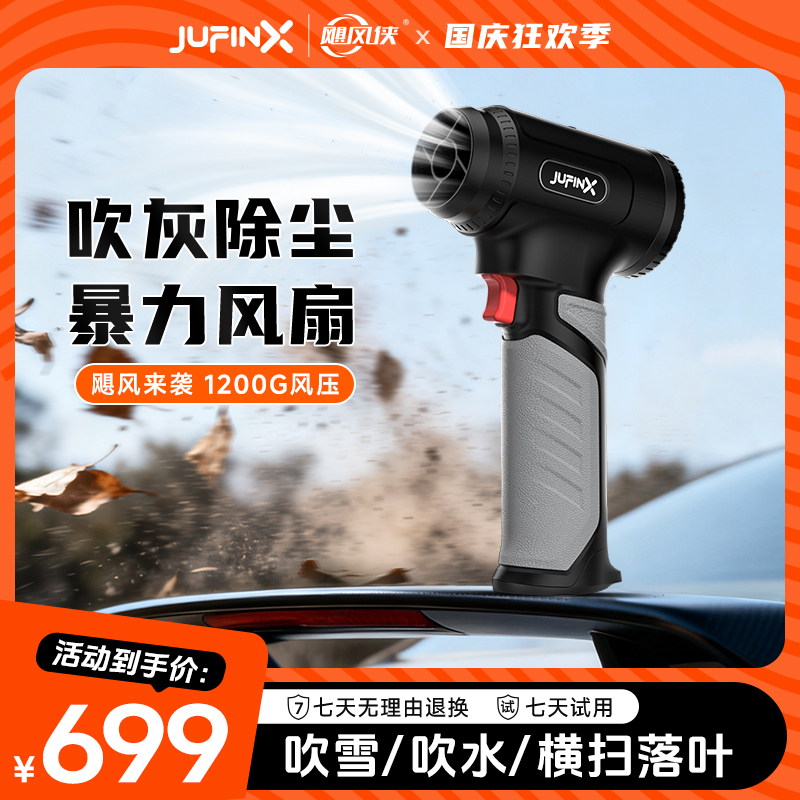 飓风侠x9系列暴力风扇1200G推力64涵道洗车收水除雪神器支持快充