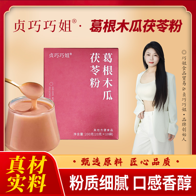 巧姐葛根木瓜茯苓粉到手多条冬季养生补气血女生适用批发