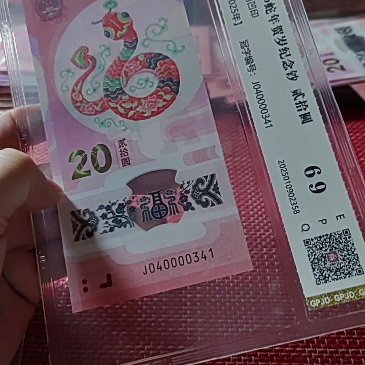 塑料小蛇钞狮子身五龙珠全小号040000341评级