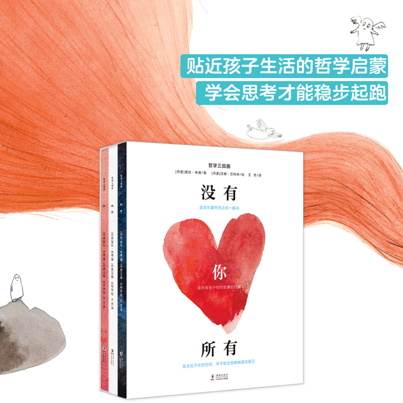 没有 所有 你 用孩子听得懂的话语启蒙哲学培养独立思考的能力