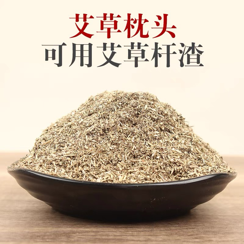 大白渣粗艾草渣装枕头颈椎枕养生锤香包填充物清香助睡眠杀菌5斤