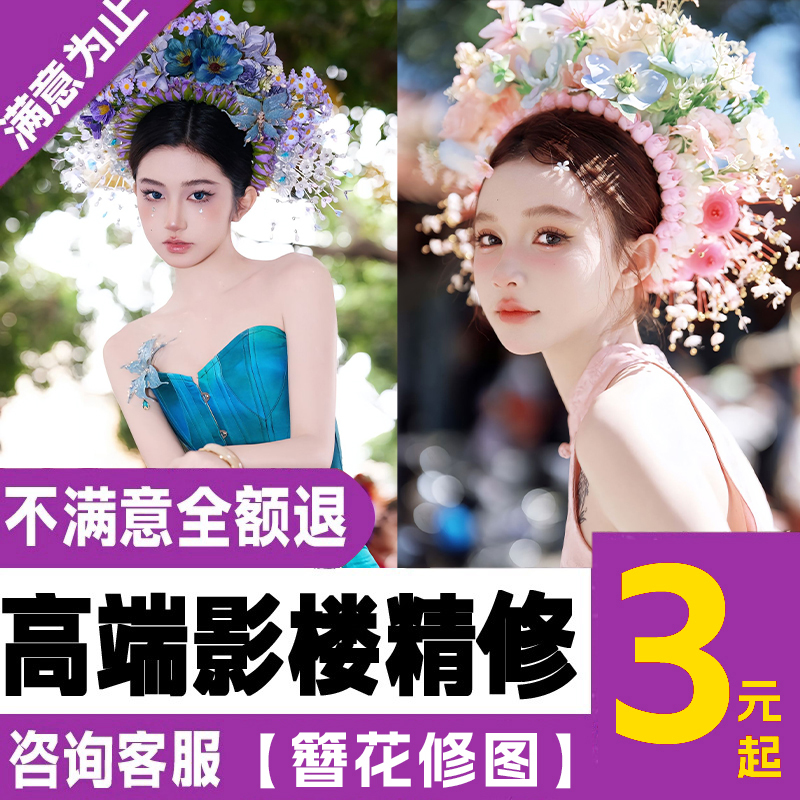 旅拍照精修ps修图民族风人像写真专业p图精修照片修图p图人像精修