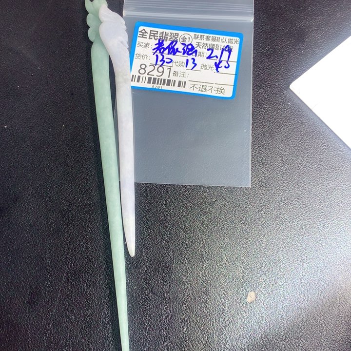 定制翡翠未镶嵌若*涵