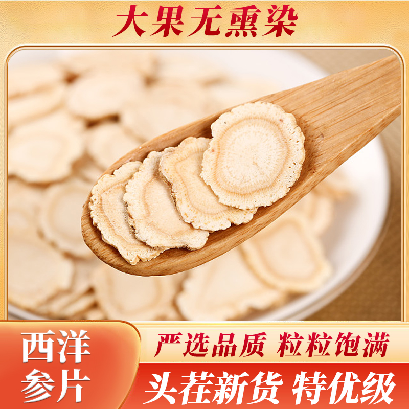 加拿西洋参严选品质头茬新货