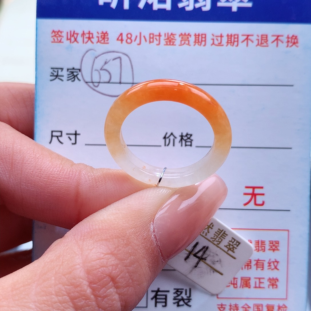 翡翠戒指未镶嵌14圈