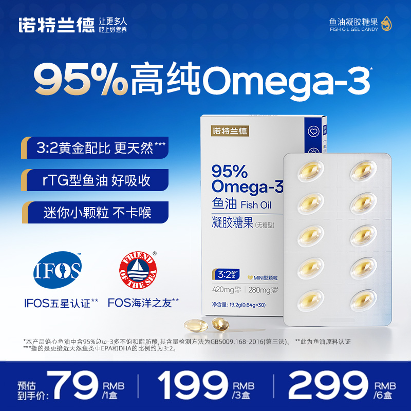 诺特兰德鱼油凝胶糖果【95% Omega-3】含量高纯度鱼油营养 30粒装