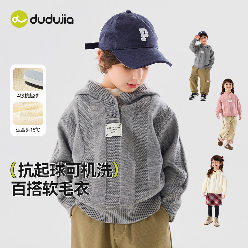 【嘟嘟家】儿童休闲风连帽针织衫时髦圆领女童秋冬毛衣D5DMY024