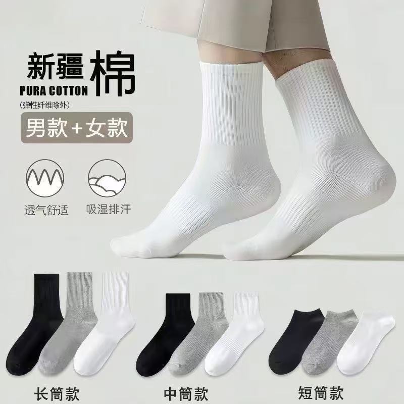 【新疆棉】10 双男女四季款短中长筒运动袜子黑白灰纯色（试穿1双）