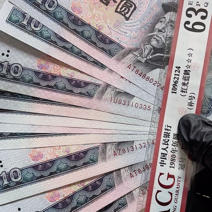 第四版面值10元全品8010十张