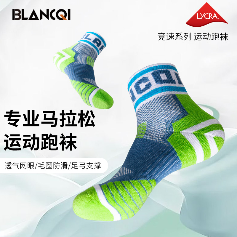 Blancqi/勃朗奇专业马拉松袜秋冬跑步袜子透气吸汗户外训练运动袜