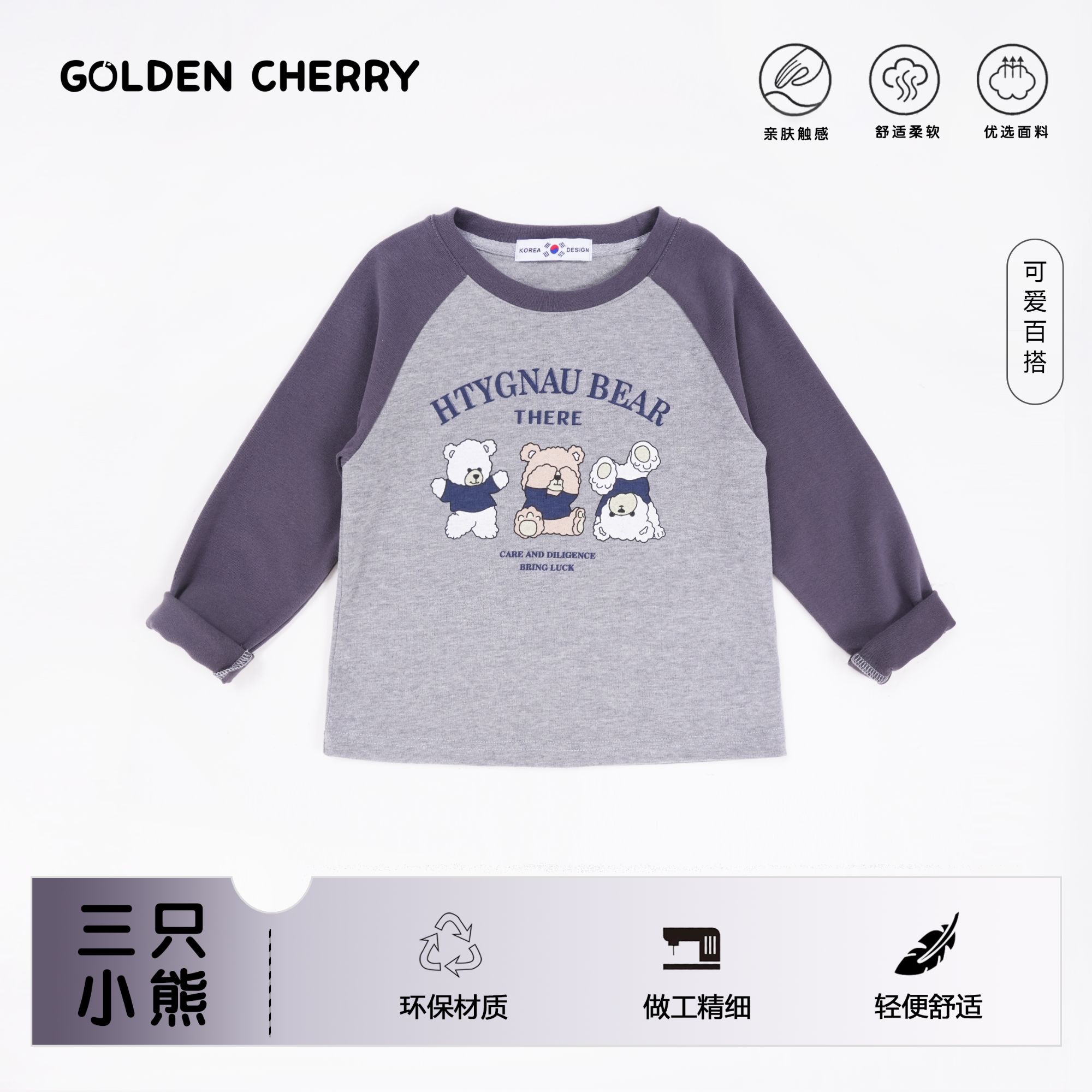 y【金樱桃】小童三只熊插肩打底QDD1128