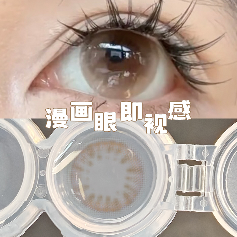 OVOLOOK日抛10片蜂蜜果酱大直径甜妹素颜棕色美瞳舒适隐形眼镜S1