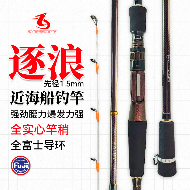 奥悦逐浪近海船钓竿高碳素实心白果子30-50号全水域泛用铁板竿