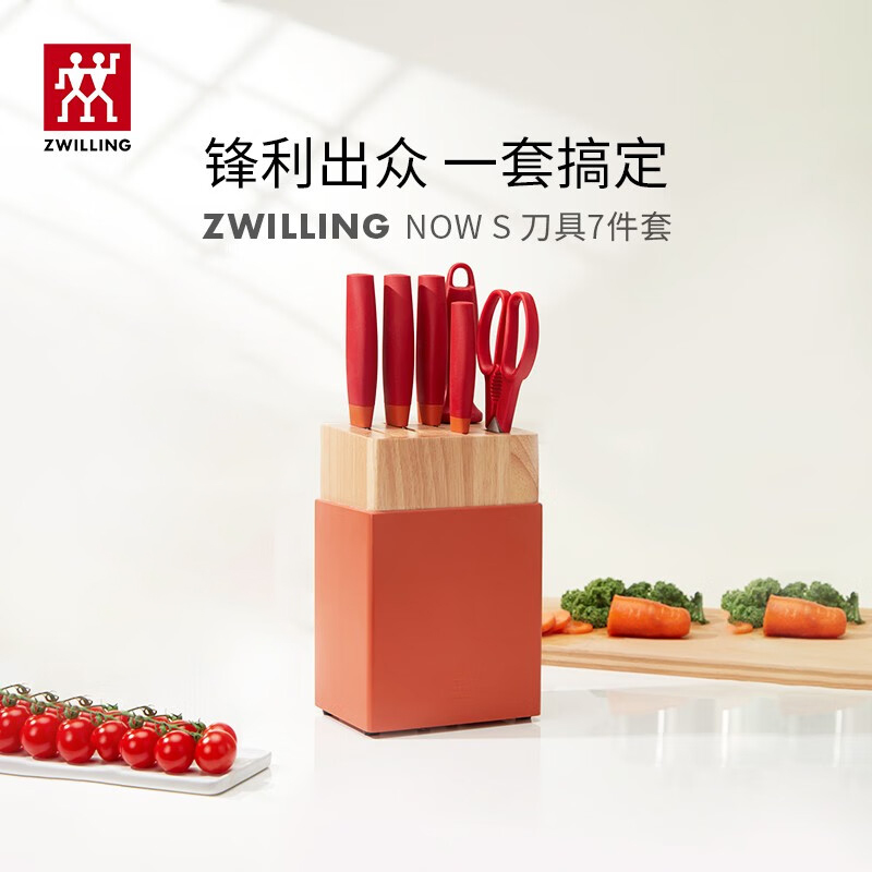 【晓静专属】双立人 Now S 锋利超快新家入住厨房用具刀具7件套   A