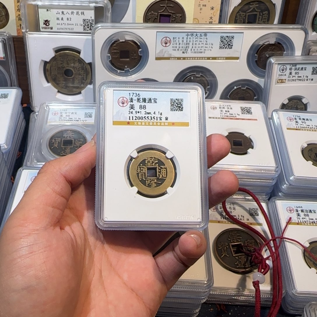 铜开。传世 乾隆通宝。 