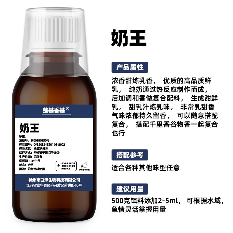 奶王味型饵料牛乳炼乳香甜乳适口甜鲜奶浓厚