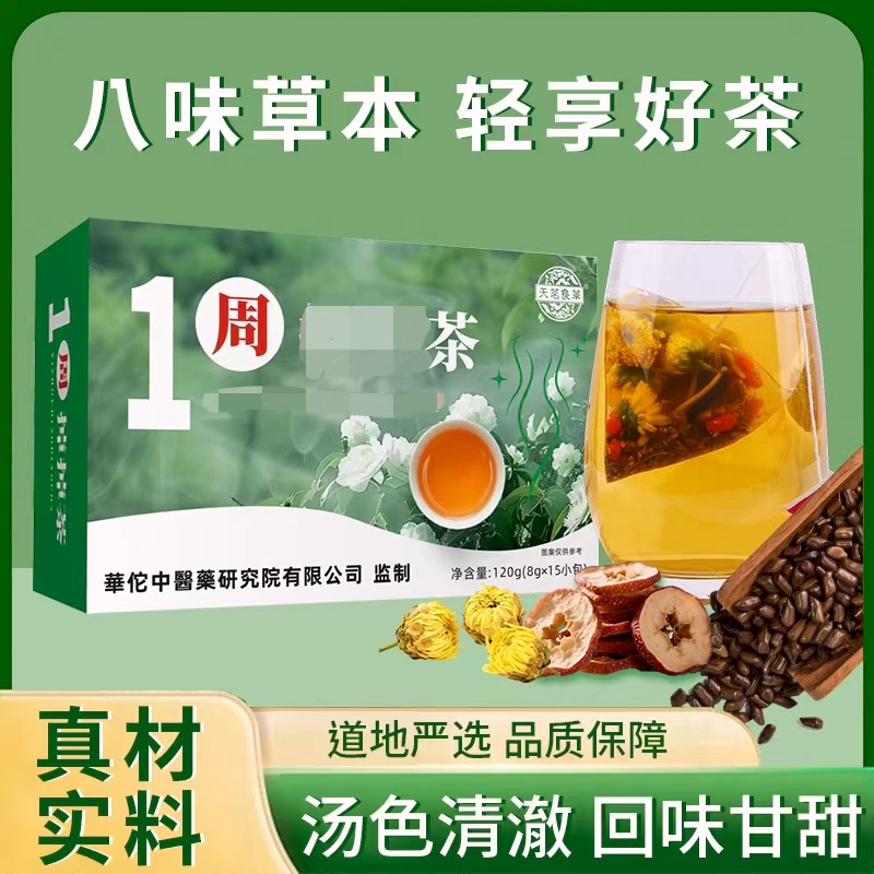 天茗良草 1周茶 qm