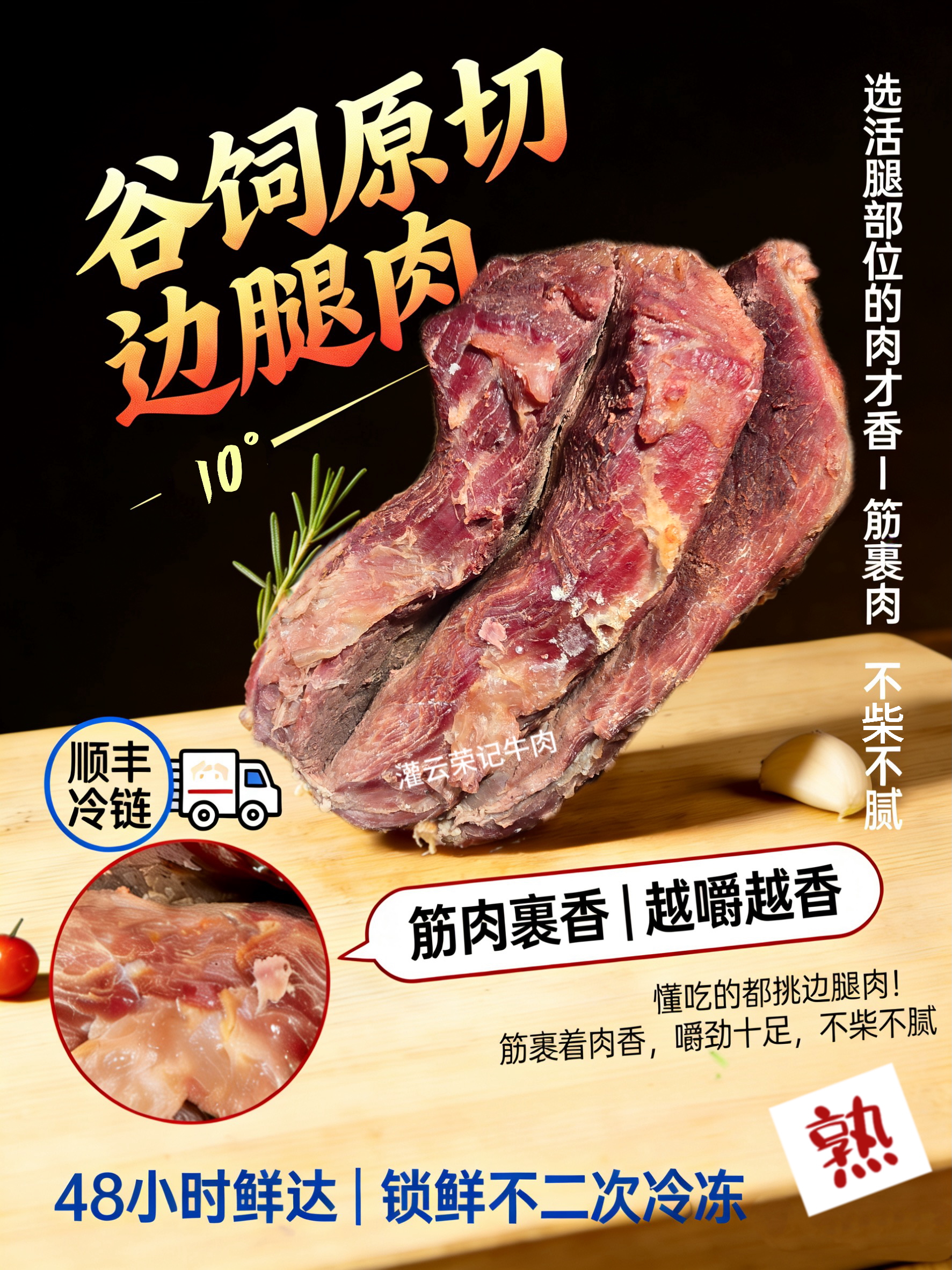 边腿肉/十分熟/灌云黄牛肉