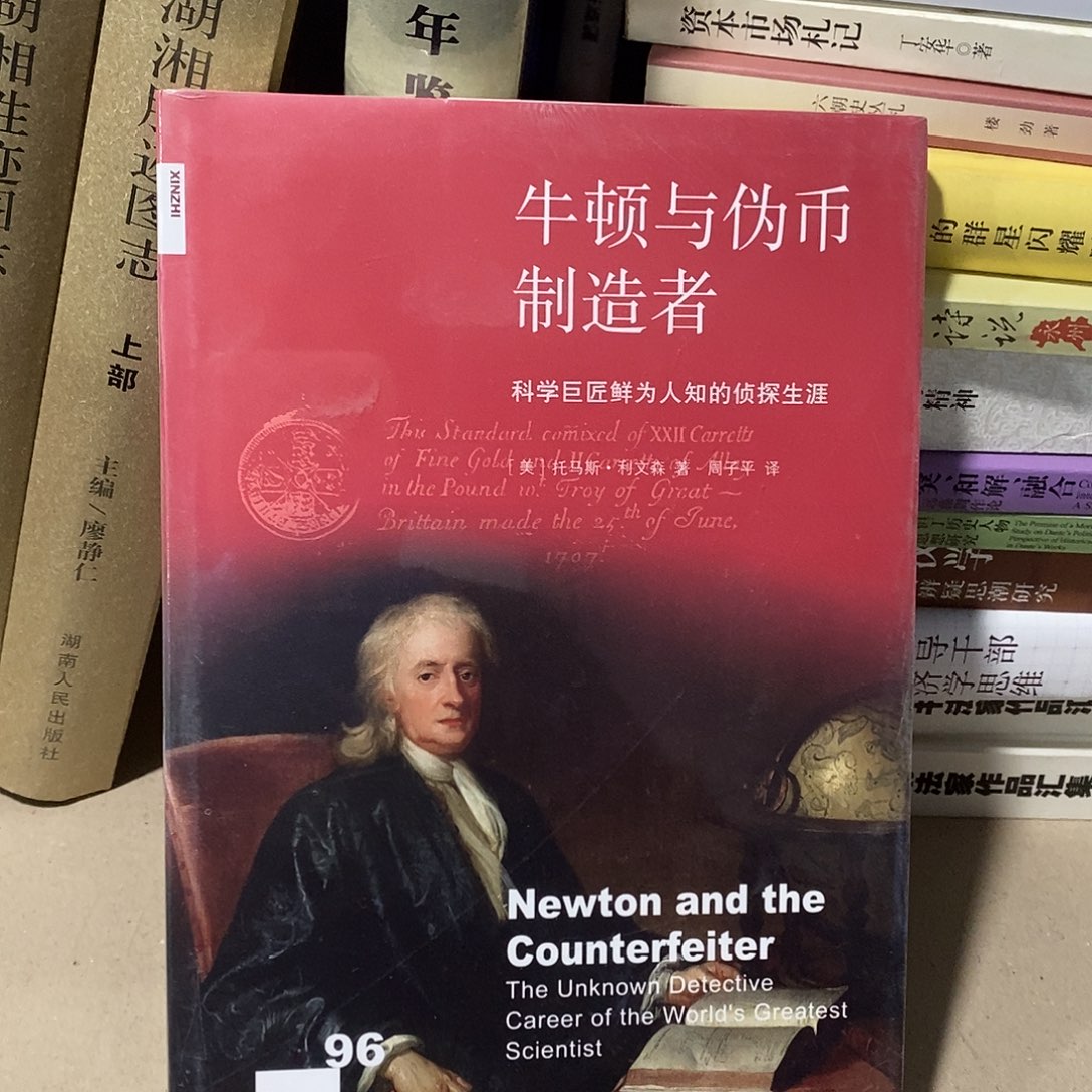 牛顿制造者……      