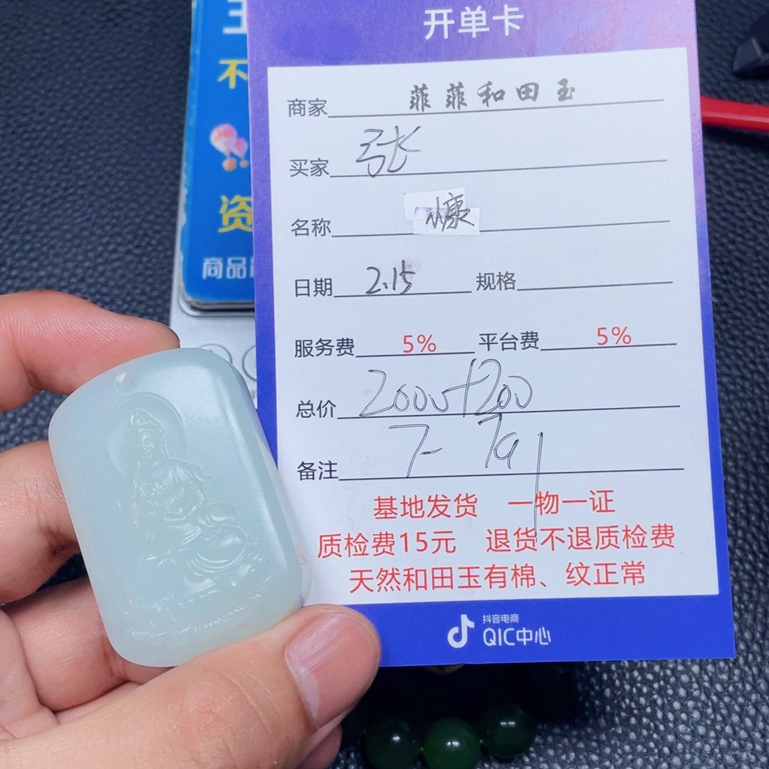 和田玉挂件未镶嵌张***6