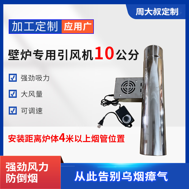 壁炉排烟引风机无竖直管安装室内引风机防倒烟10公分烟管使用