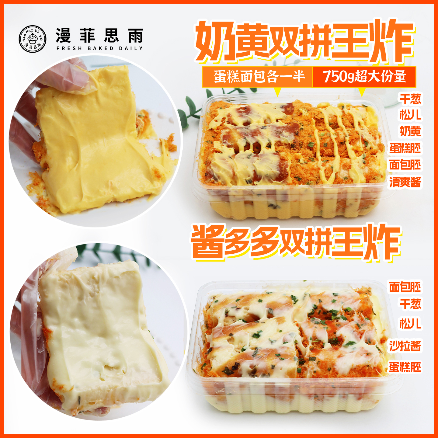 漫菲思雨奶黄双拼王炸原味酱多多王炸甜品蛋糕面包【酱多怕腻慎拍】