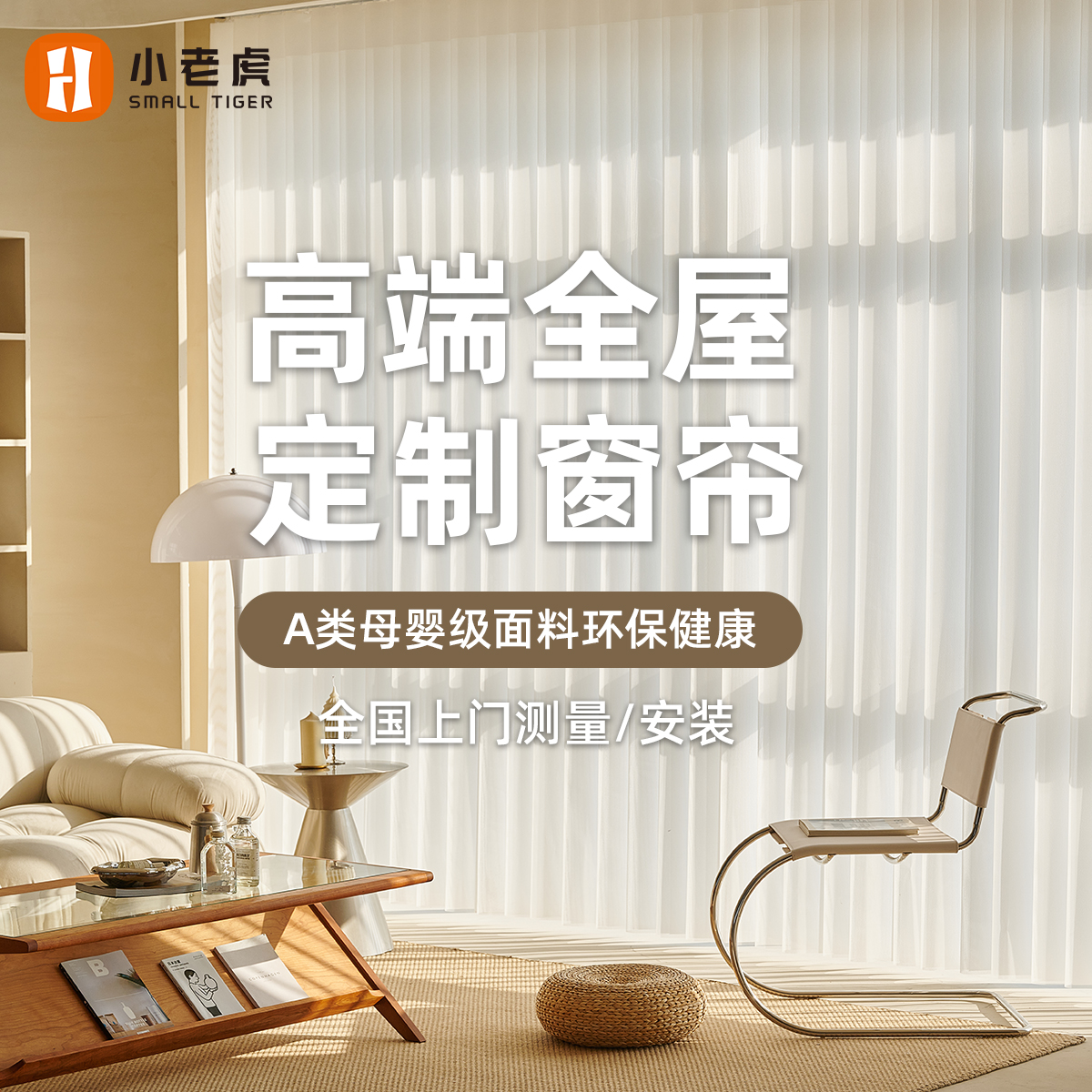 【高端定制】小老虎全屋定制窗帘2025新款遮光包测量安装轻奢母婴级