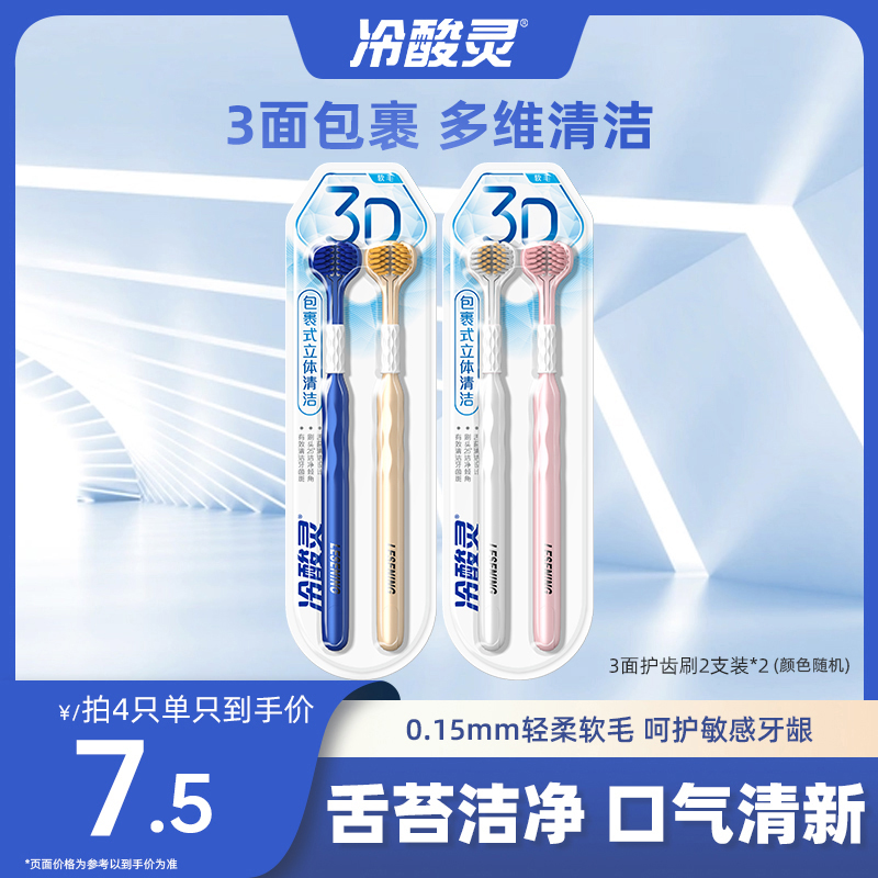 冷酸灵成人三面护齿防护清洁软毛牙刷ko