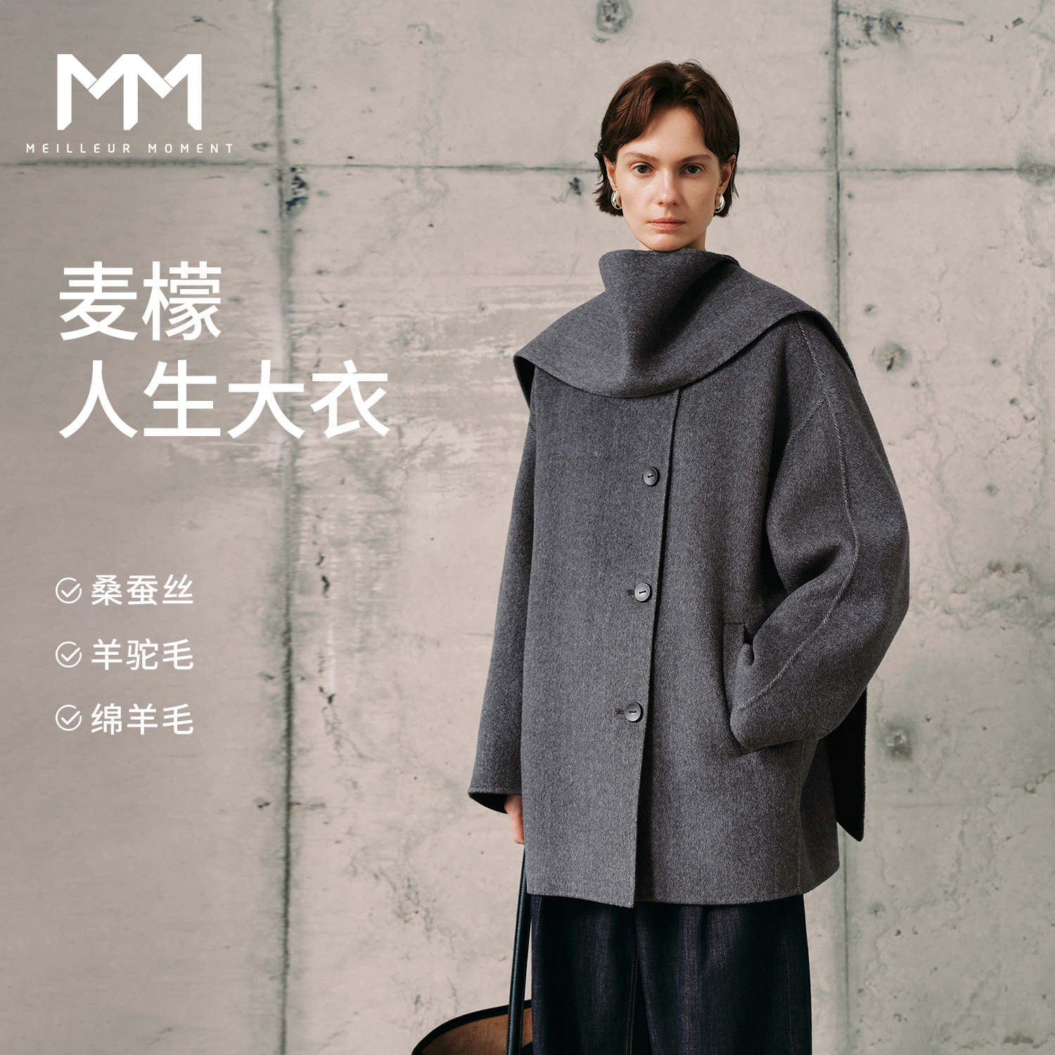 MM麦檬羊驼毛围巾款毛呢外套大衣25冬新款5GA170321