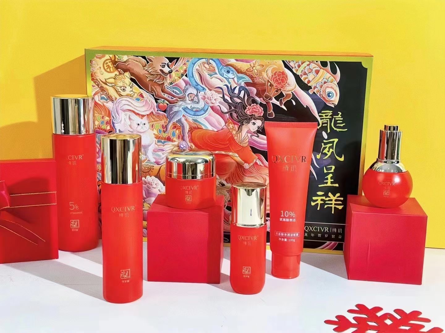 QXCIVR/绮玑美颜红色套盒补水保湿护肤烟酰胺温和肌肤热销款