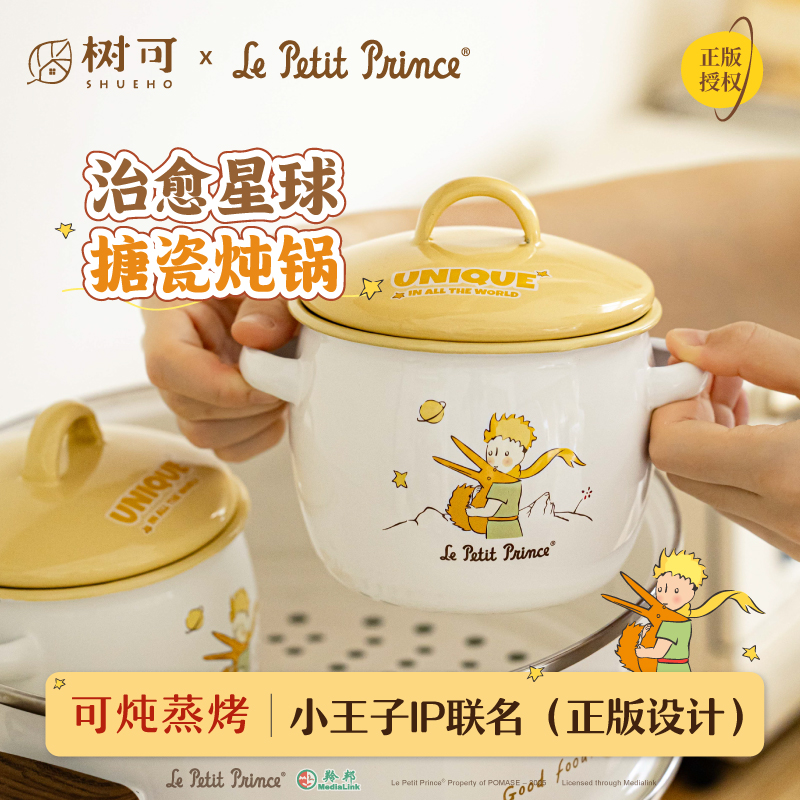 树可设计小王子治愈星球搪瓷炖锅带盖猪油罐家用炖锅zb