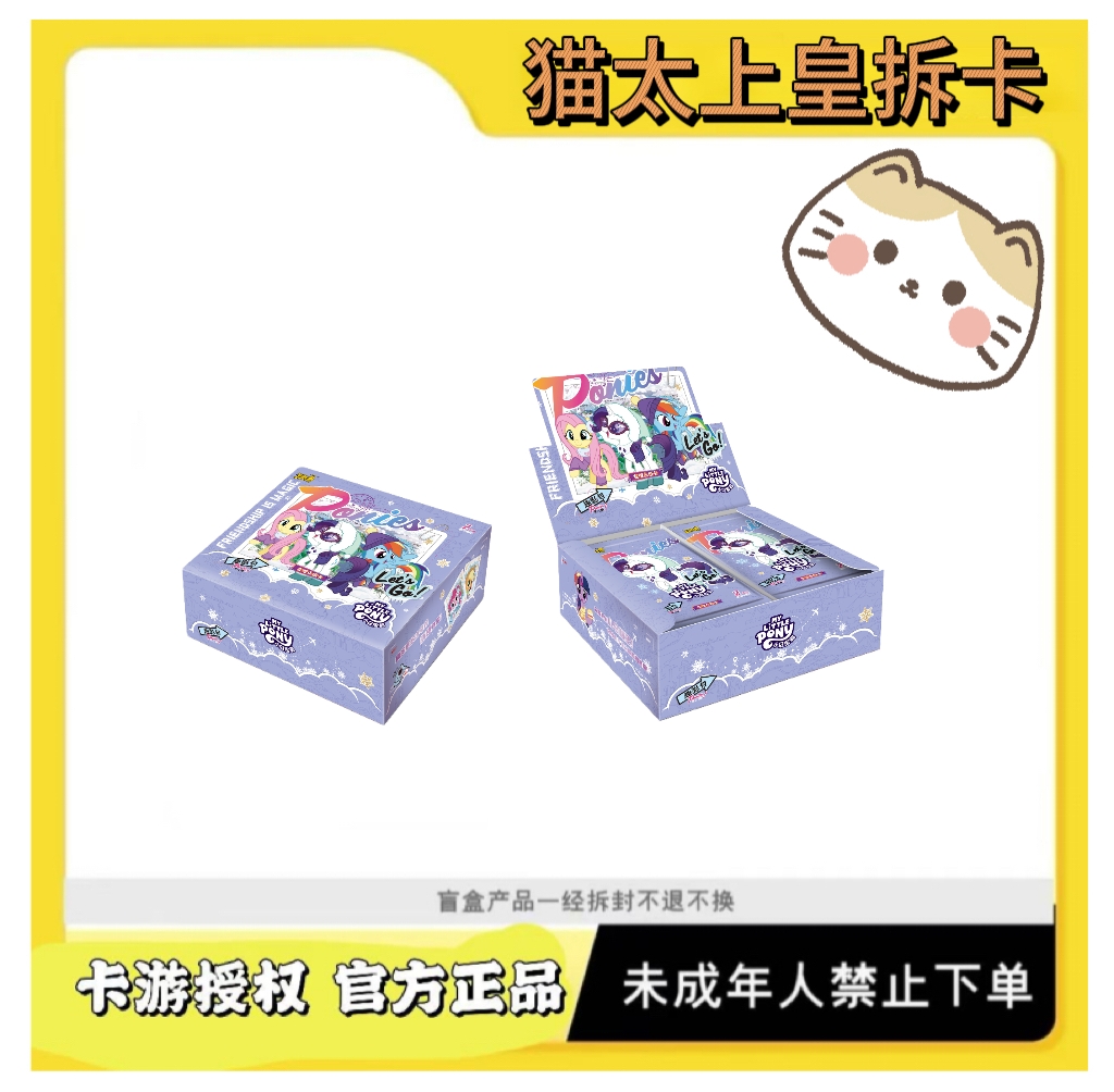 卡游【猫太上皇趣6刺辉10】小马宝莉-友谊永恒卡趣影包第6弹