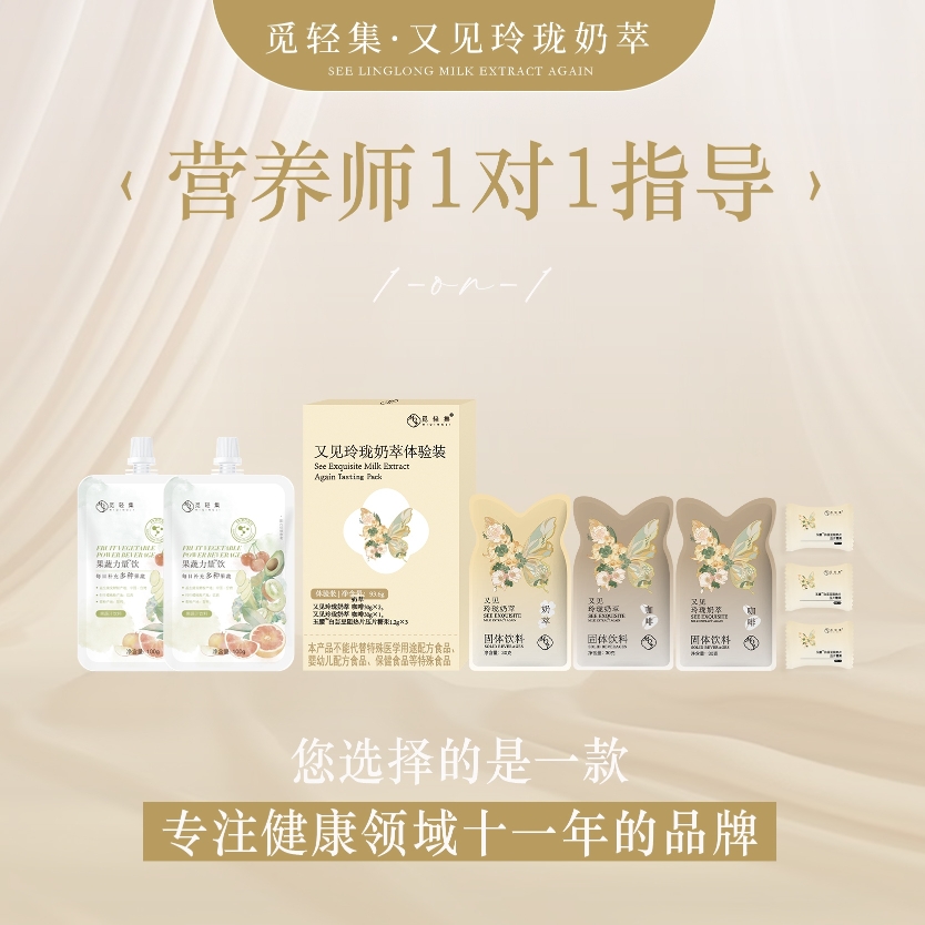 觅轻集奶萃体验装3天冲刺版（3包奶+3颗白芸豆+2包果蔬力量饮）