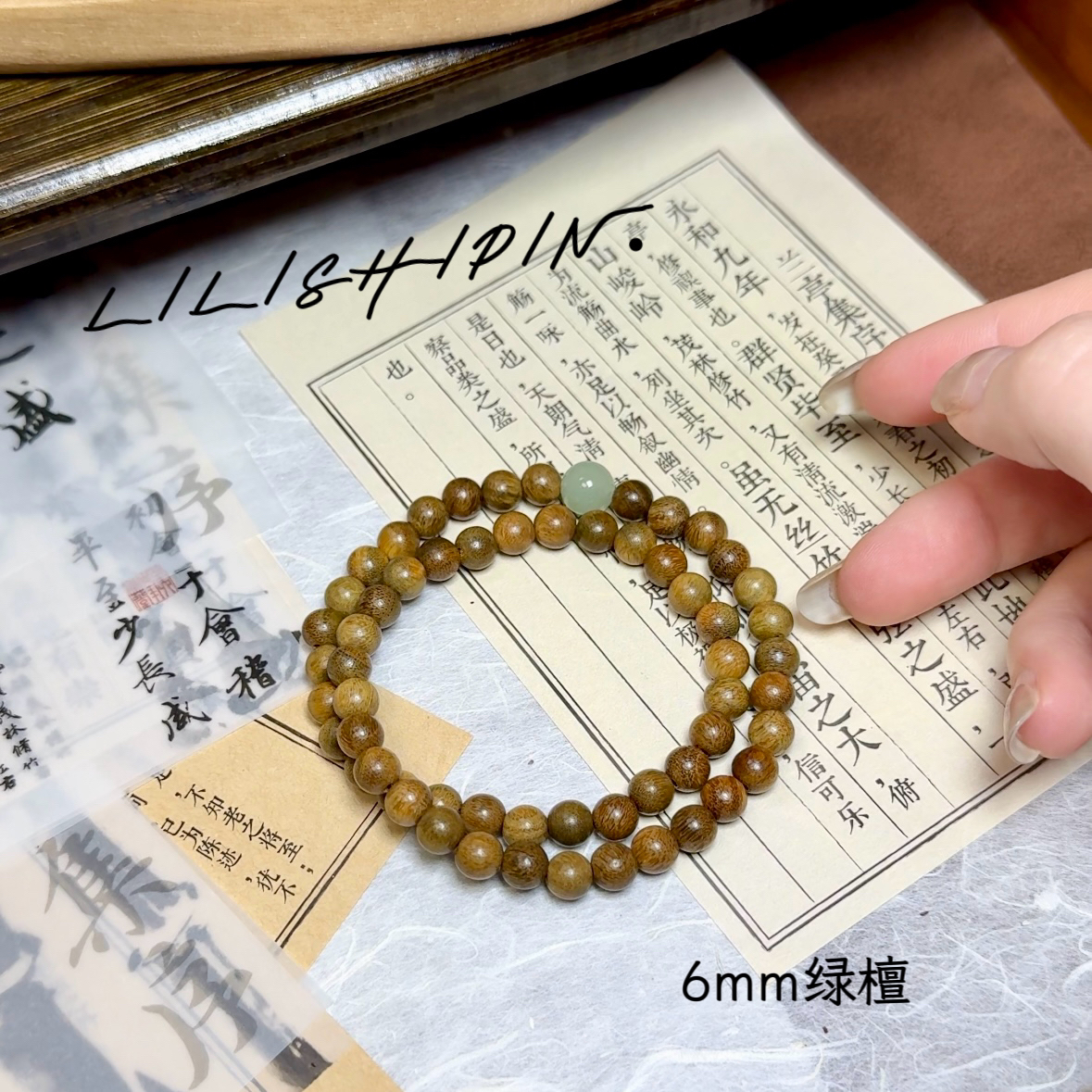 6mm绿檀晴水双圈盘玩清冷感静心木作手串