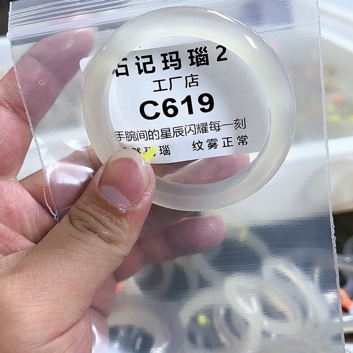 玛瑙/玉髓手镯未镶嵌54