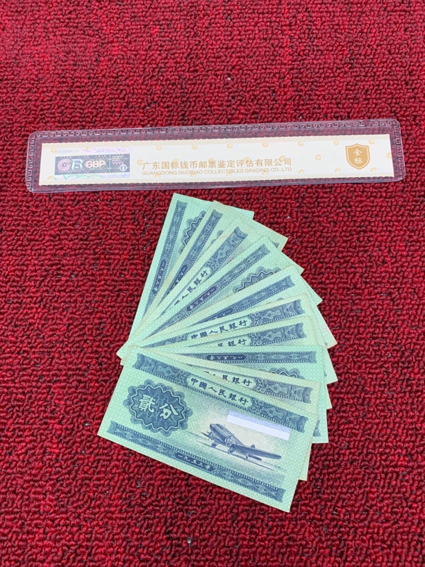 【逍遥】旧票第三版1953年贰分  流通品相10张