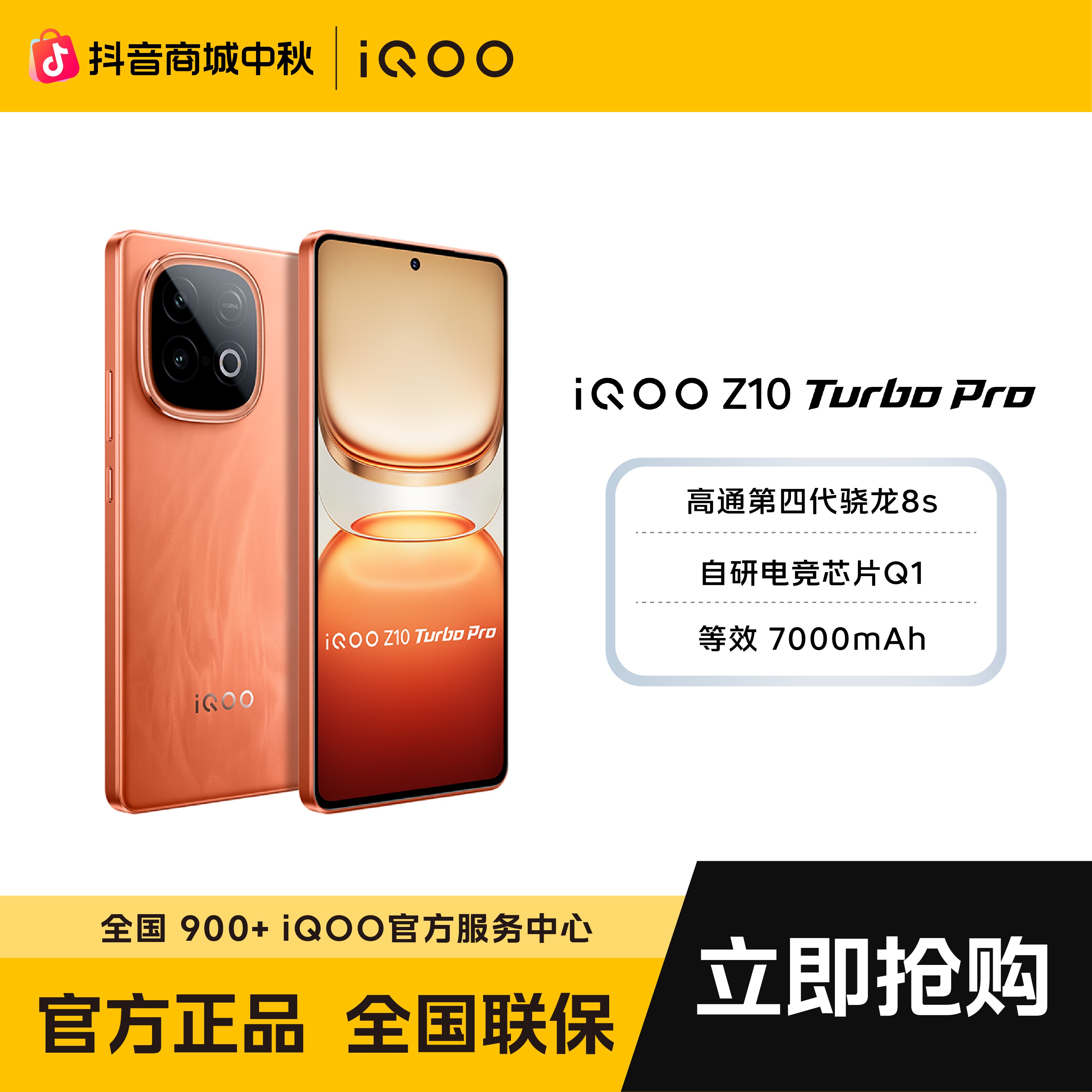 【中秋大促直降无赠 】iQOO Z10 Turbo Pro 手机第四代骁龙8S+Q1