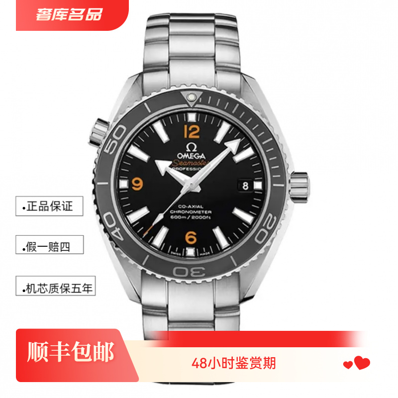 99新 Omega/欧米茄 黑盘海马600/232.30.42.21.01.003