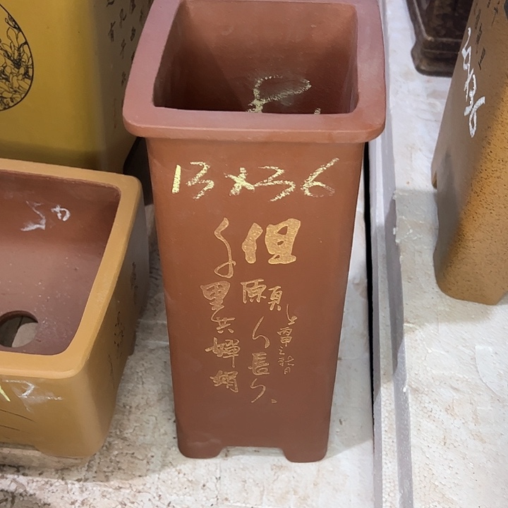 红陶紫砂工艺厂……紫砂工艺厂