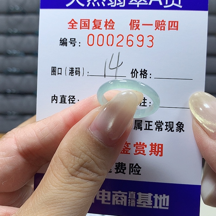 翡翠未镶嵌戒圈2693
