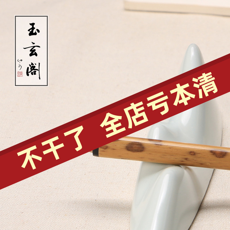 玉玄阁小楷毛笔何惜紫狼兼毫毛笔湘妃竹杆毛笔初学软笔书法临摹描