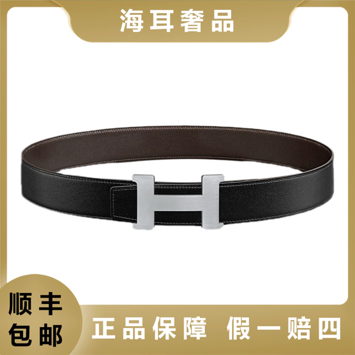 未使用 Hermes/爱马仕 90码拉丝银扣黑拼棕色皮带15318986真皮