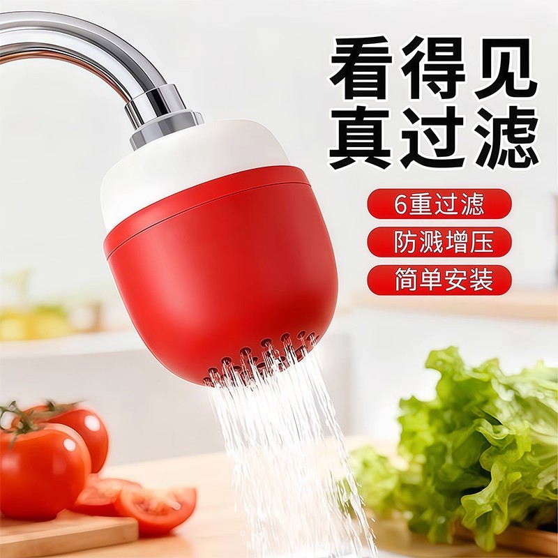 厨房通用小蘑菇水龙头防溅水花洒六层过滤器净水自来水节水滤水器